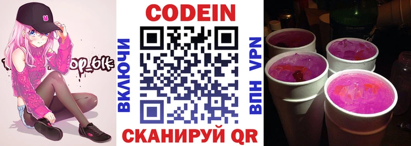 Кодеиновый сироп Lean Purple Drank  Нолинск 