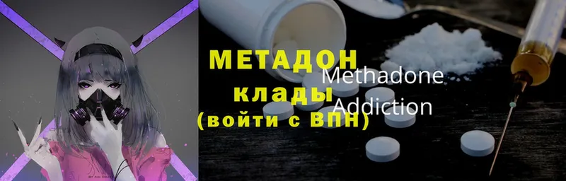 Метадон methadone Нолинск